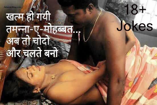 18+ Jokes सुहागरात