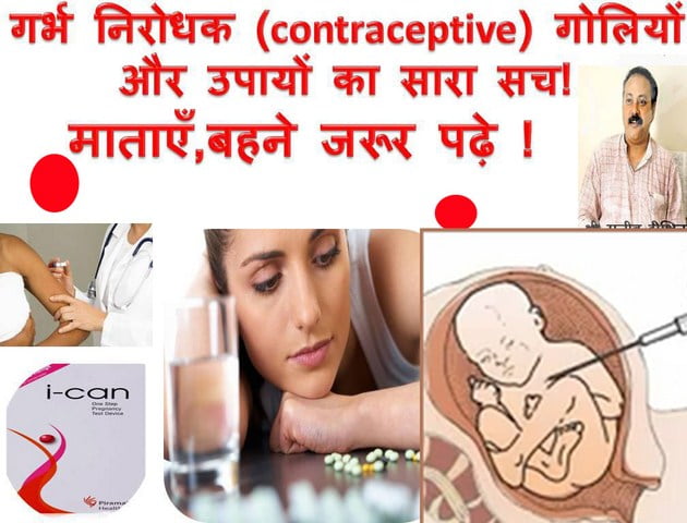 ipill गर्भनिरोधक