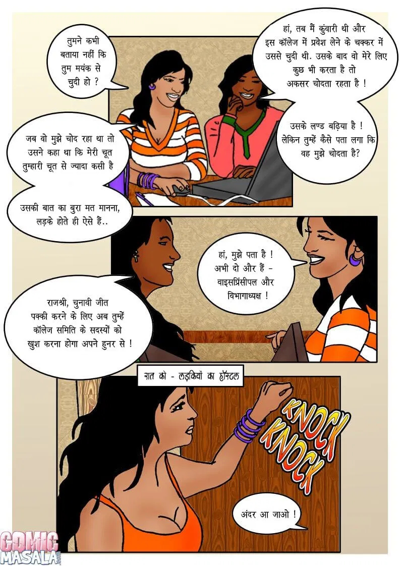 सेक्स करना पड़ा छात्राध्यक्ष चुनाव जितने के खातिर Hindi Sex Comics 12