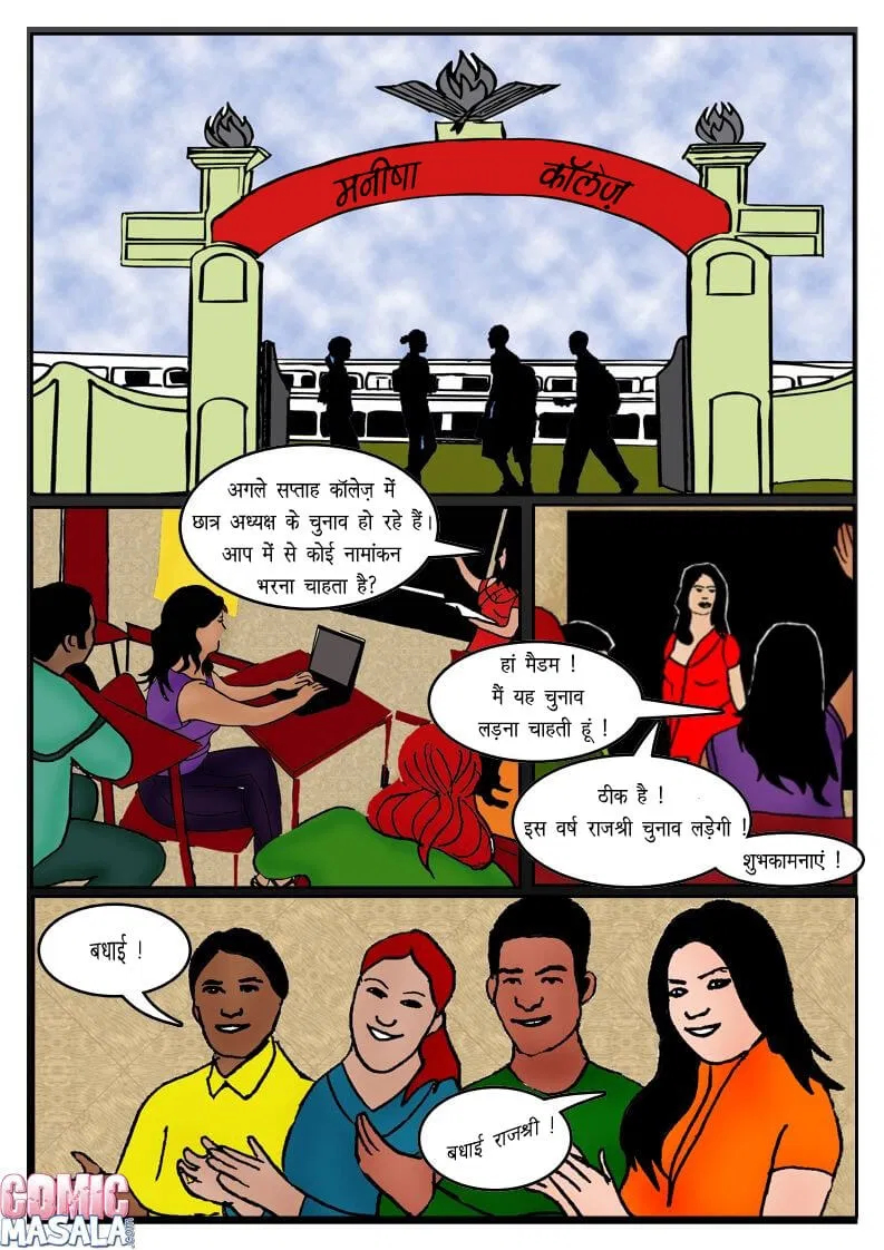 सेक्स करना पड़ा छात्राध्यक्ष चुनाव जितने के खातिर Hindi Sex Comics 2