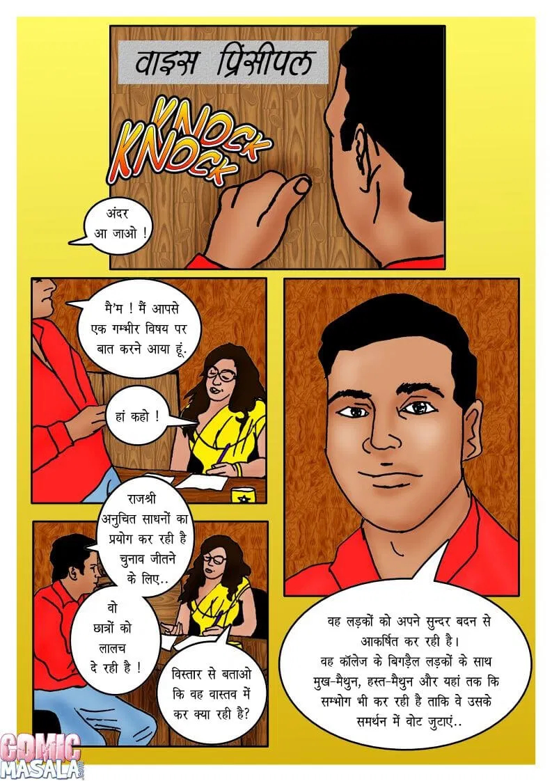 सेक्स करना पड़ा छात्राध्यक्ष चुनाव जितने के खातिर Hindi Sex Comics 21