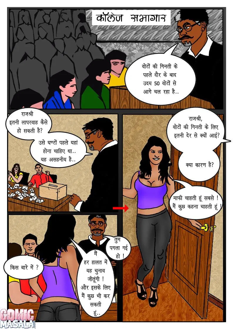 सेक्स करना पड़ा छात्राध्यक्ष चुनाव जितने के खातिर Hindi Sex Comics 25