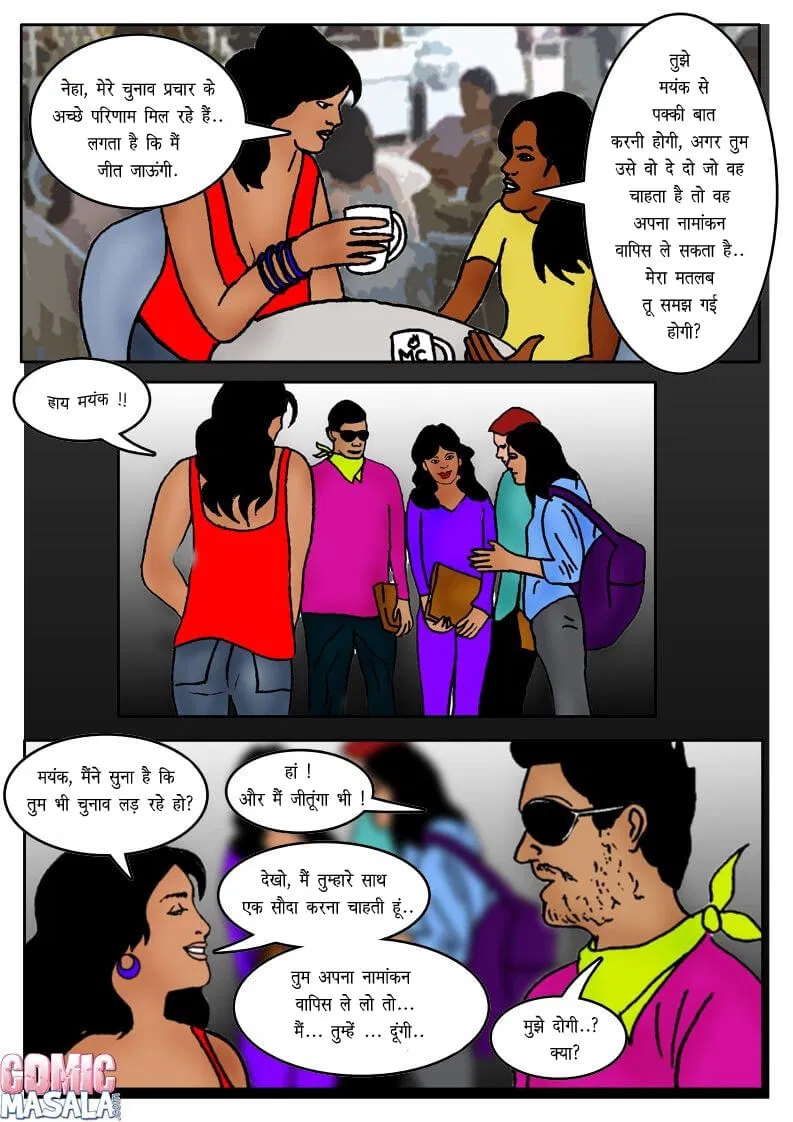 सेक्स करना पड़ा छात्राध्यक्ष चुनाव जितने के खातिर Hindi Sex Comics 5