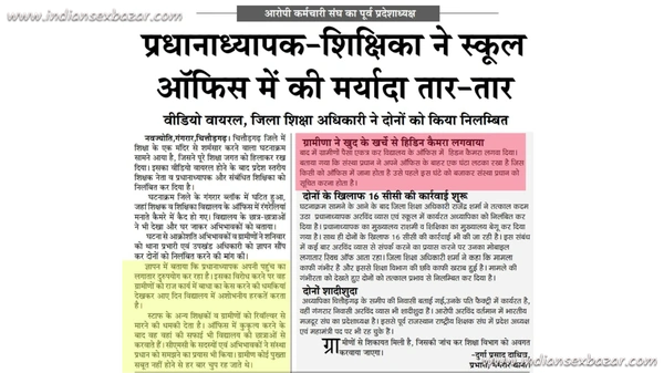 अश्लील वीडियो सरकारी स्कूल के प्रिंसिपल ने शिक्षिका से करवाया मुखमैथुन (1)