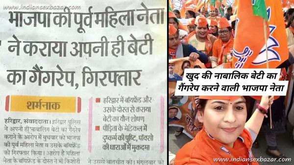 भाजपा महिला मोर्चा की पूर्व जिला अध्यक्ष ने अपनी 13 साल की बेटी का सामूहिक बलात्कार करवाया