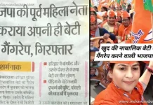 13 साल की बेटी का सामूहिक रफ सेक्स करवाया भाजपा नेत्री ने भाजपा महिला मोर्चा की पूर्व जिला अध्यक्ष ने अपनी 13 साल की बेटी का सामूहिक बलात्कार करवाया